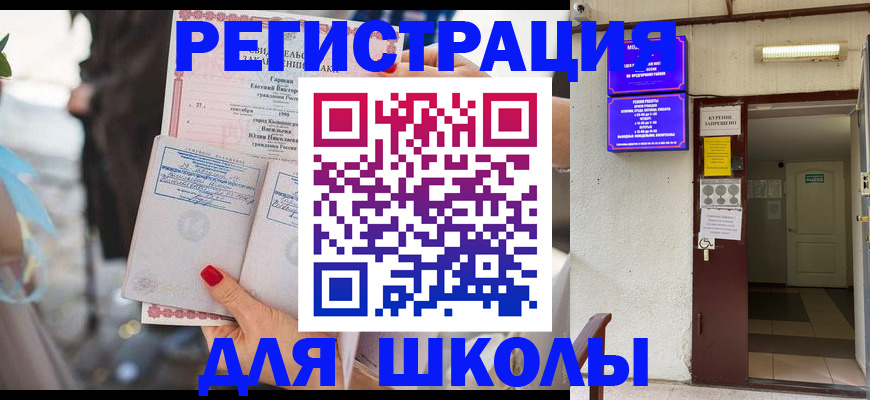 прописка ребенка в Керчи