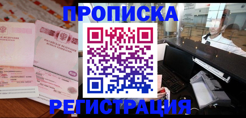 временная регистрация законно в Керчи