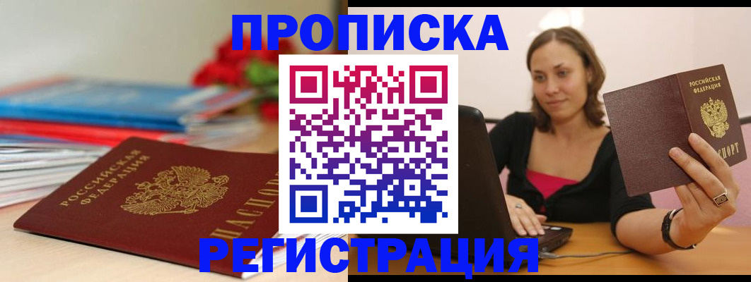 временная регистрация купить в Керчи